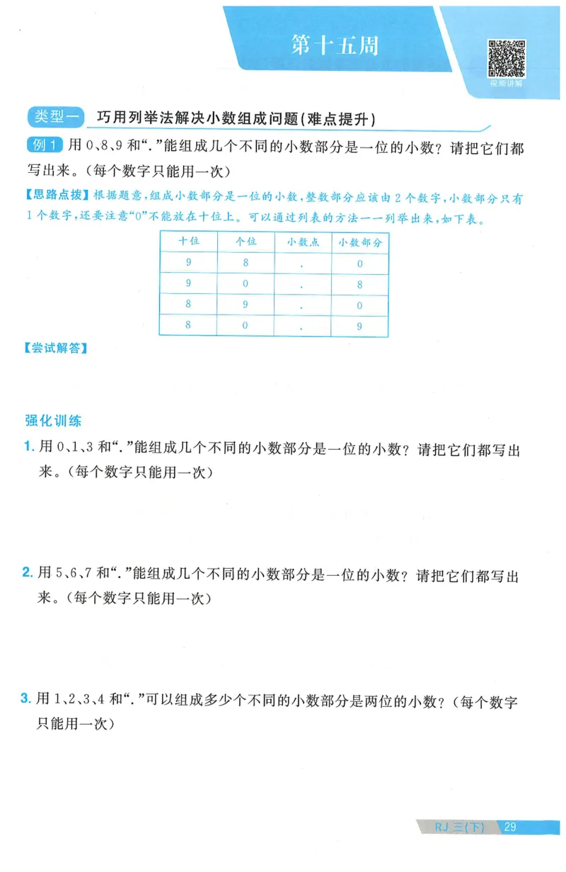 三年级数学下册人教版25春《阳光同学课时提优训练》周周提优_三年级上下册资料_53黄冈多个品牌系列资料_数学