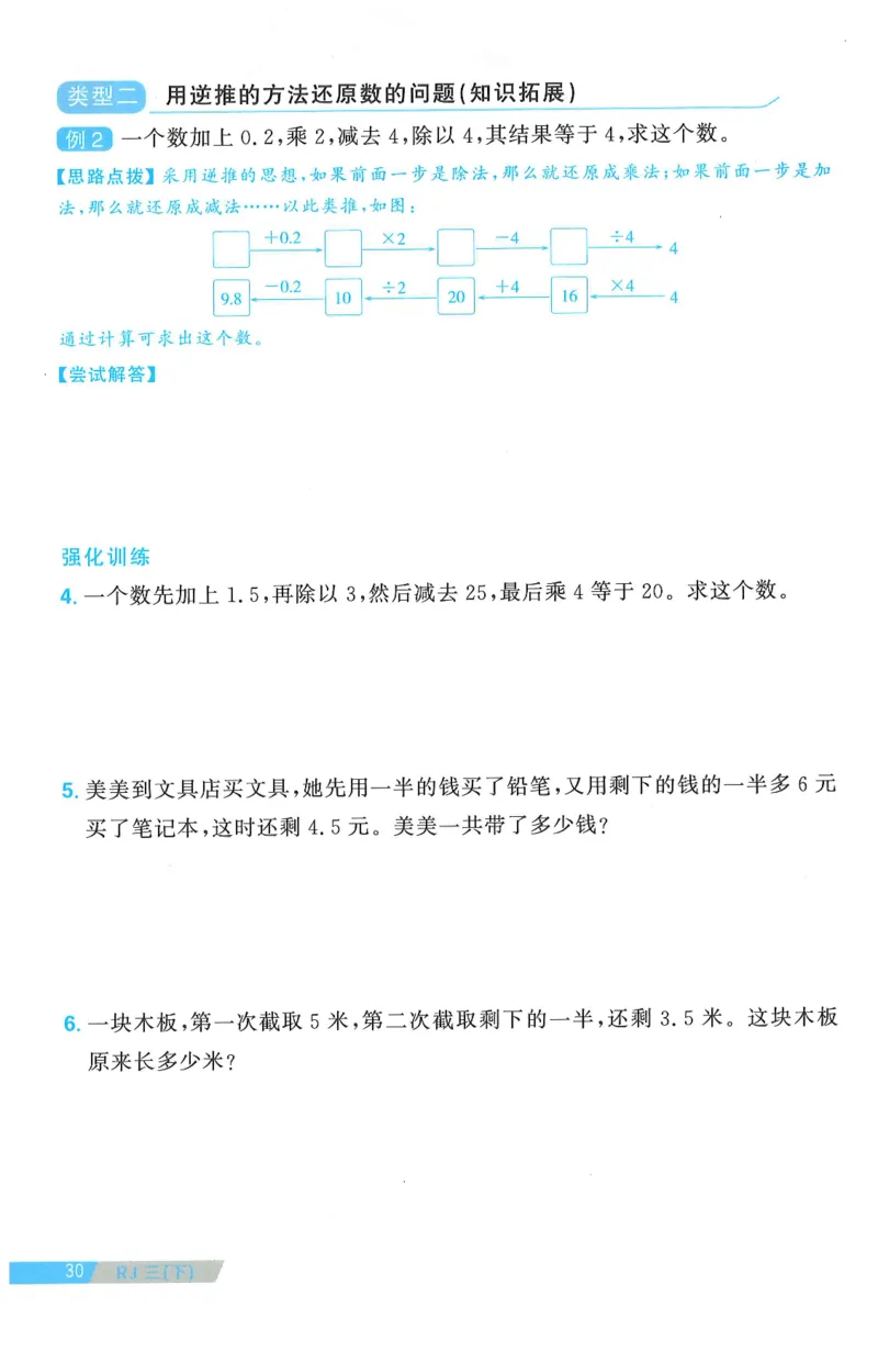 三年级数学下册人教版25春《阳光同学课时提优训练》周周提优_三年级上下册资料_53黄冈多个品牌系列资料_数学
