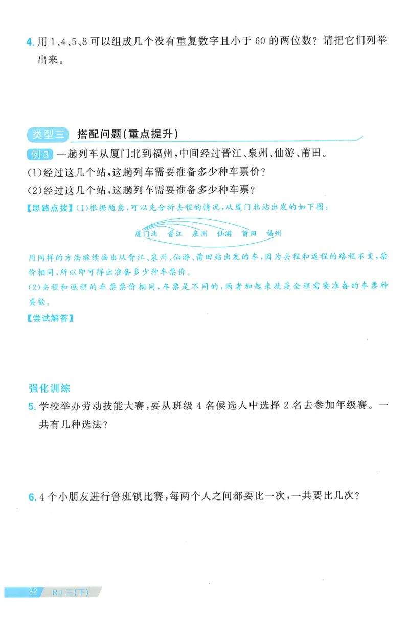 三年级数学下册人教版25春《阳光同学课时提优训练》周周提优_三年级上下册资料_53黄冈多个品牌系列资料_数学