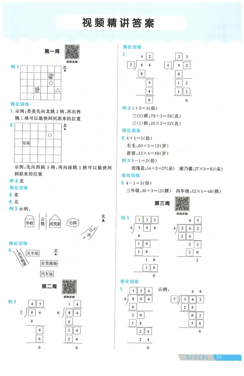 三年级数学下册人教版25春《阳光同学课时提优训练》周周提优_三年级上下册资料_53黄冈多个品牌系列资料_数学