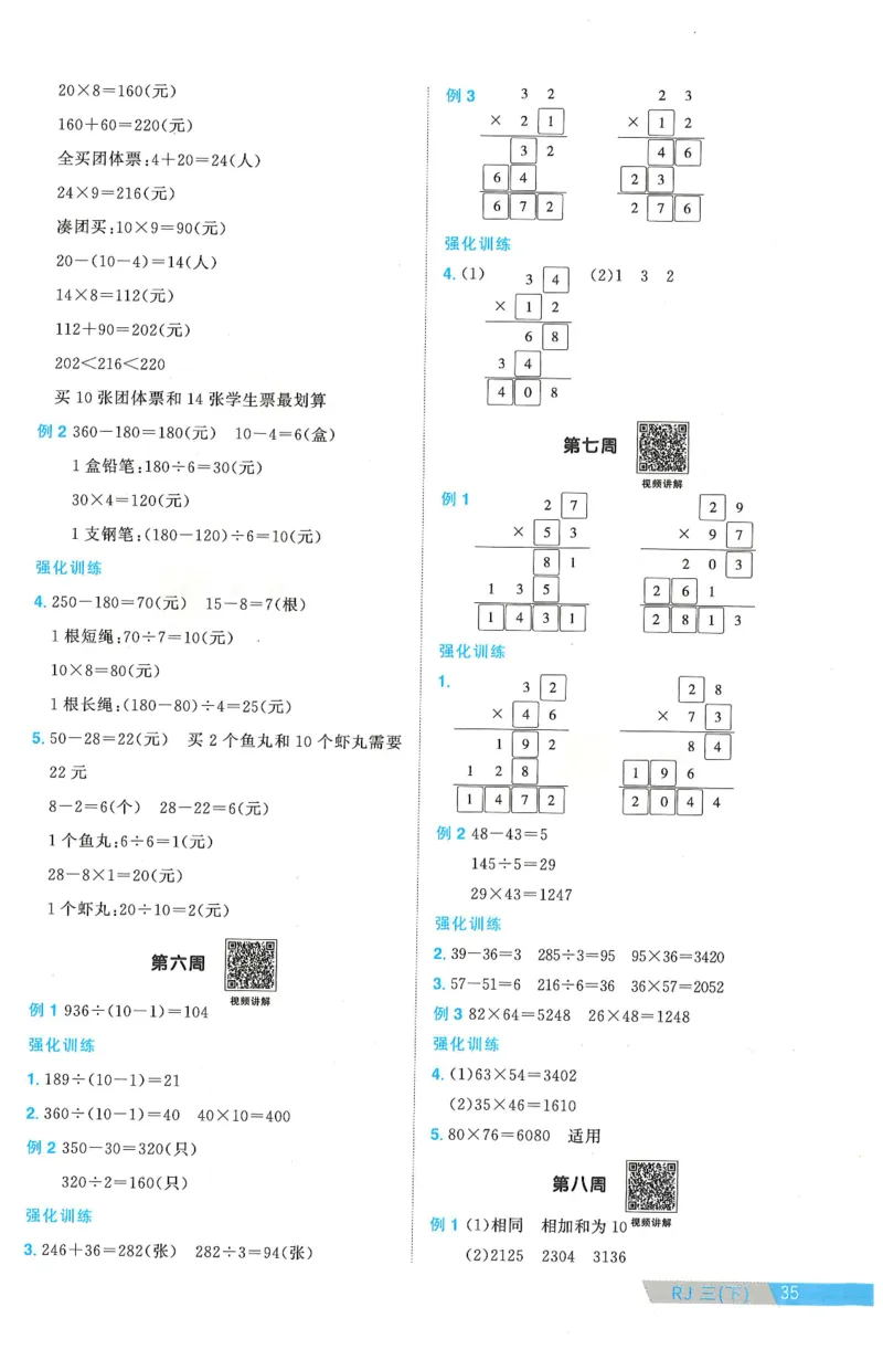 三年级数学下册人教版25春《阳光同学课时提优训练》周周提优_三年级上下册资料_53黄冈多个品牌系列资料_数学