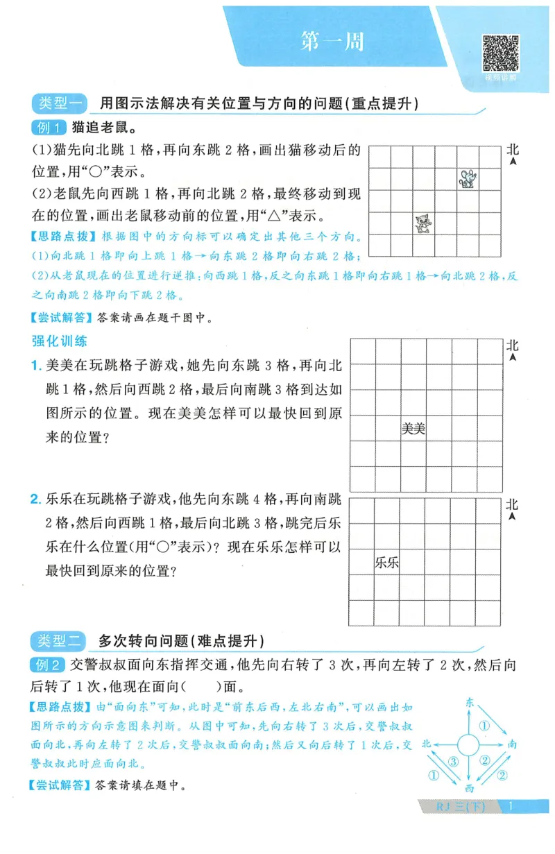 三年级数学下册人教版25春《阳光同学课时提优训练》周周提优_三年级上下册资料_53黄冈多个品牌系列资料_数学