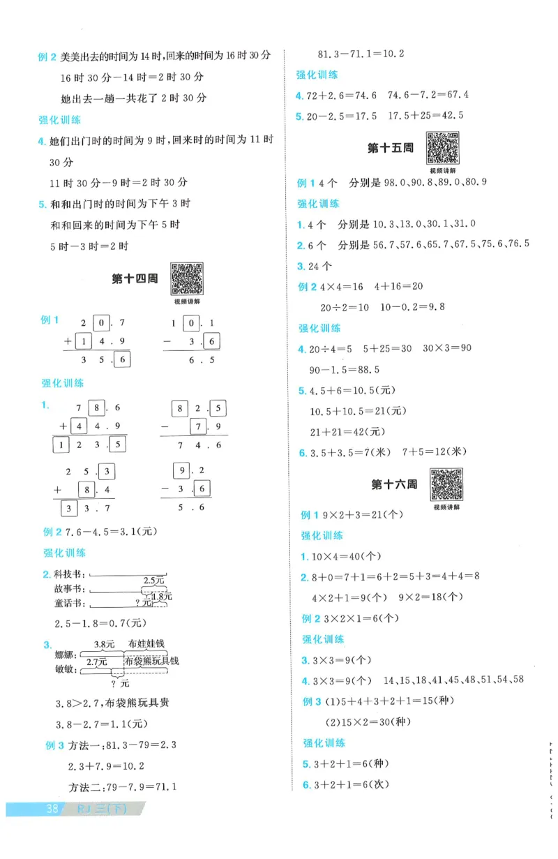 三年级数学下册人教版25春《阳光同学课时提优训练》周周提优_三年级上下册资料_53黄冈多个品牌系列资料_数学