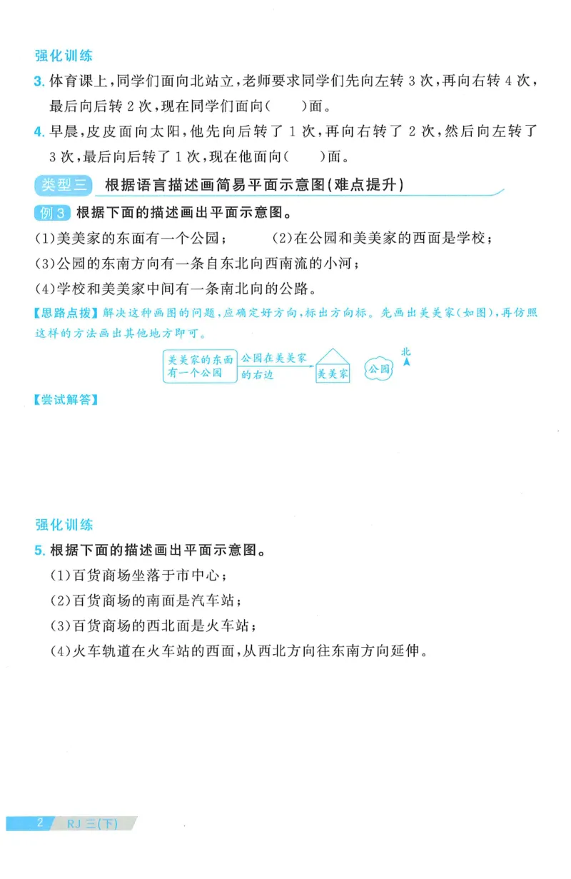 三年级数学下册人教版25春《阳光同学课时提优训练》周周提优_三年级上下册资料_53黄冈多个品牌系列资料_数学