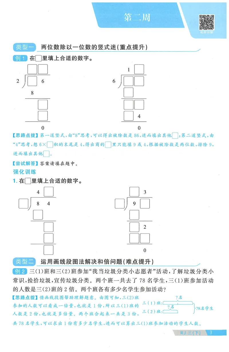 三年级数学下册人教版25春《阳光同学课时提优训练》周周提优_三年级上下册资料_53黄冈多个品牌系列资料_数学