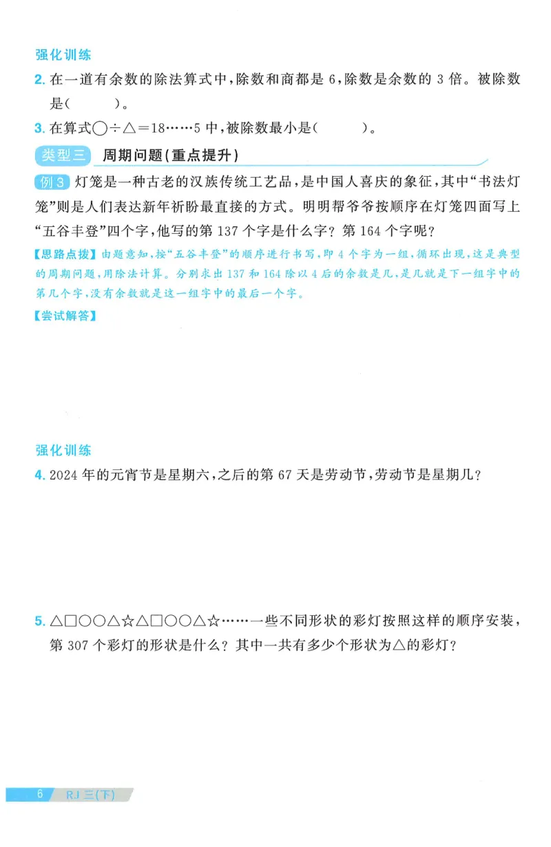 三年级数学下册人教版25春《阳光同学课时提优训练》周周提优_三年级上下册资料_53黄冈多个品牌系列资料_数学