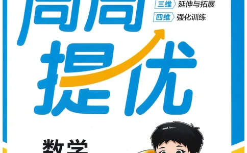 三年级数学下册人教版25春《阳光同学课时提优训练》周周提优_三年级上下册资料_53黄冈多个品牌系列资料_数学