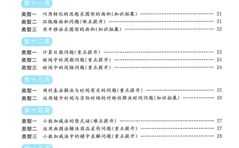 三年级数学下册人教版25春《阳光同学课时提优训练》周周提优_三年级上下册资料_53黄冈多个品牌系列资料_数学