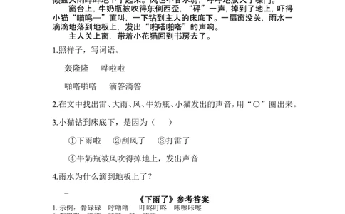 一（上）语文阅读专项练习：雨点儿_一年级上下册资料_小学一年级学习资料-25年更新版_1-01、小学一年级语文上册_08、专项练习_阅读专项_一（上）语文阅读专项练习15篇