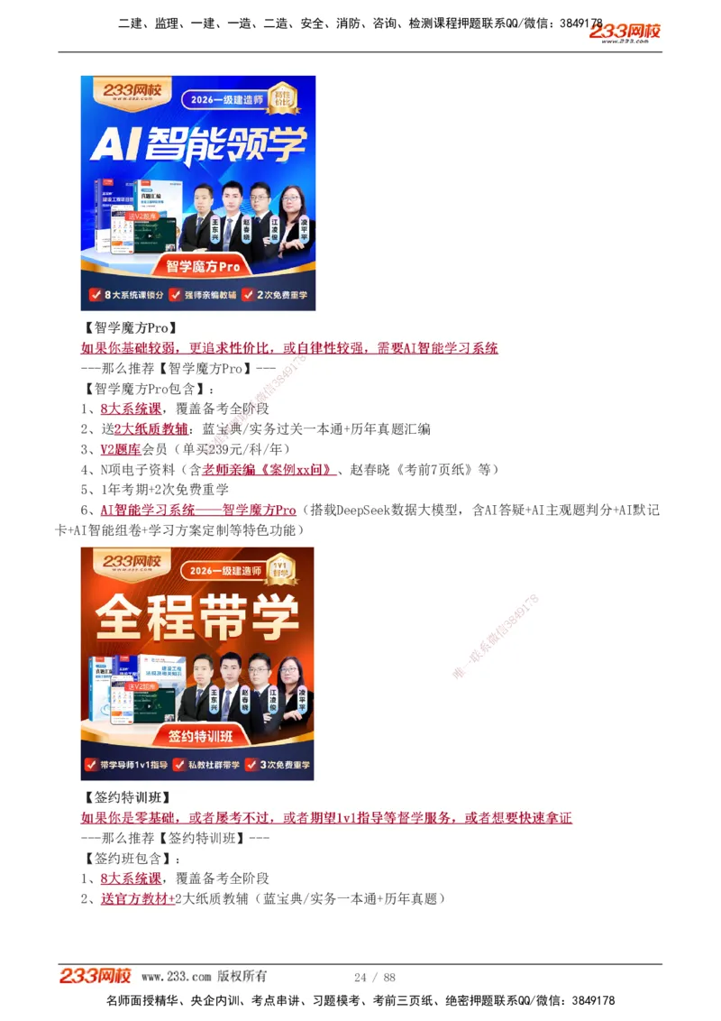 1-12_2026年一级建造师_2026年一建管理_2026年一建管理SVIP_2026一建管理SVIP_02-基础精讲✿高端面授✿深度强化_10-2026年一建管理-233网校-教材精讲班-赵春晓推荐_讲义