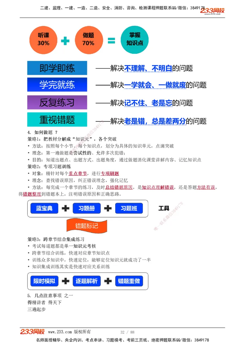 1-12_2026年一级建造师_2026年一建管理_2026年一建管理SVIP_2026一建管理SVIP_02-基础精讲✿高端面授✿深度强化_10-2026年一建管理-233网校-教材精讲班-赵春晓推荐_讲义