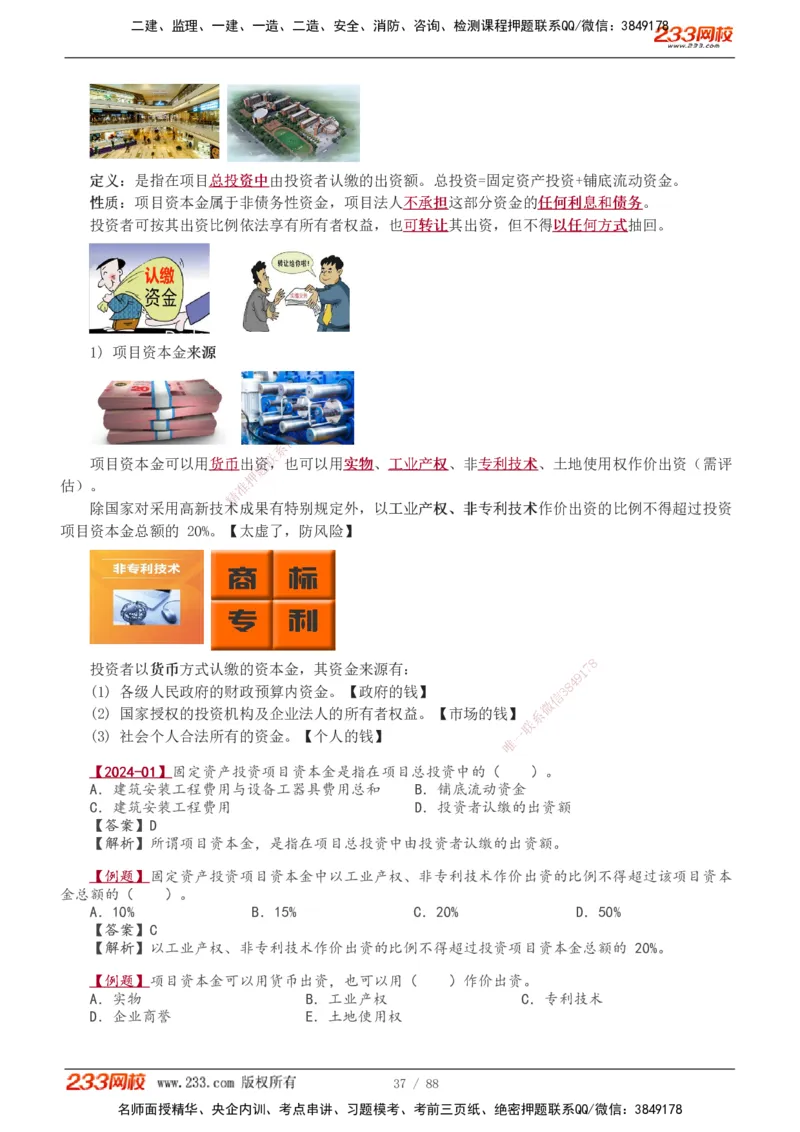 1-12_2026年一级建造师_2026年一建管理_2026年一建管理SVIP_2026一建管理SVIP_02-基础精讲✿高端面授✿深度强化_10-2026年一建管理-233网校-教材精讲班-赵春晓推荐_讲义