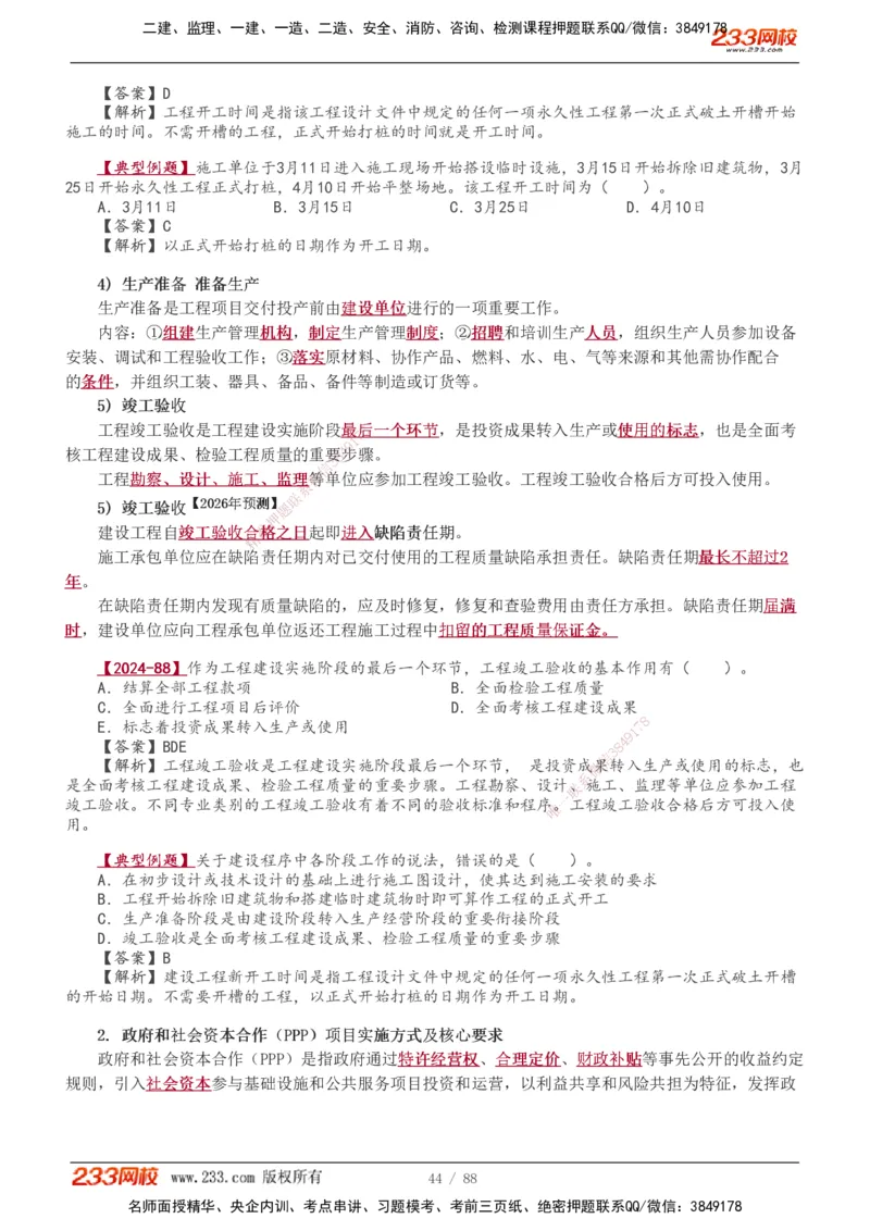 1-12_2026年一级建造师_2026年一建管理_2026年一建管理SVIP_2026一建管理SVIP_02-基础精讲✿高端面授✿深度强化_10-2026年一建管理-233网校-教材精讲班-赵春晓推荐_讲义