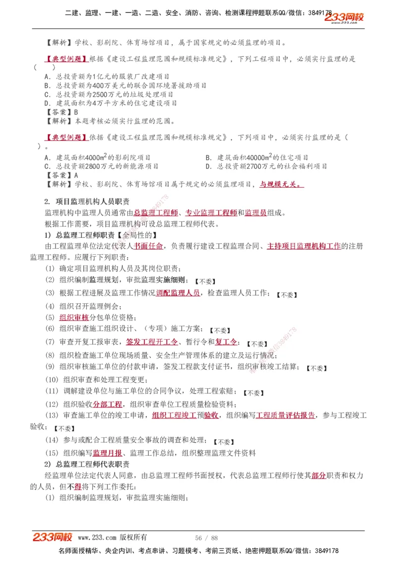 1-12_2026年一级建造师_2026年一建管理_2026年一建管理SVIP_2026一建管理SVIP_02-基础精讲✿高端面授✿深度强化_10-2026年一建管理-233网校-教材精讲班-赵春晓推荐_讲义