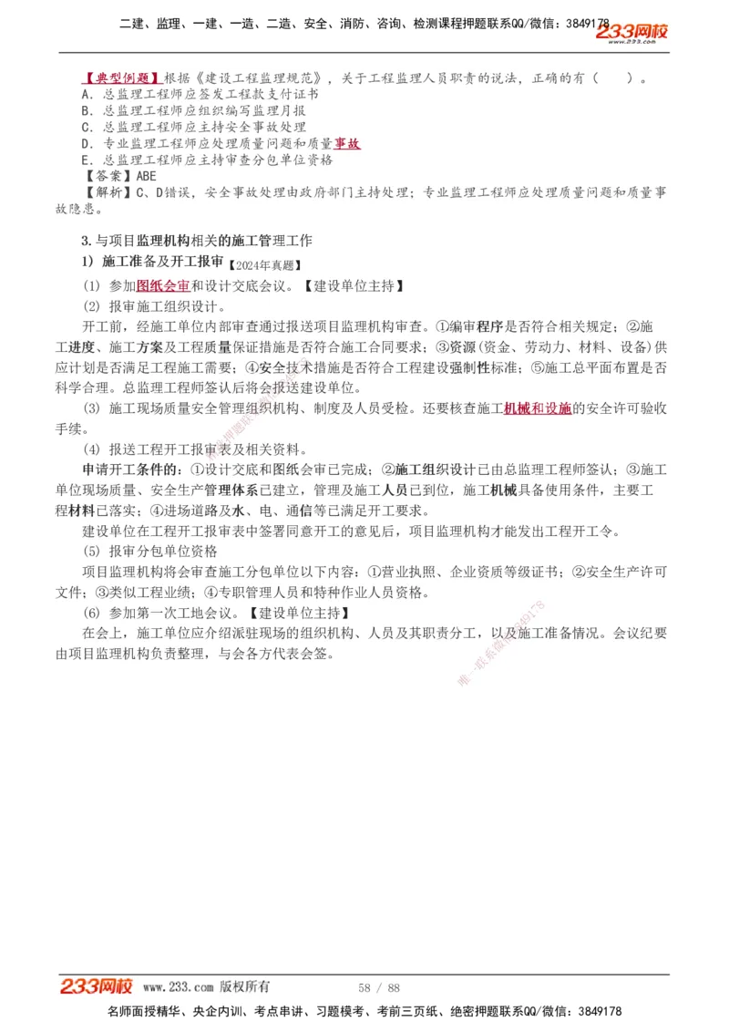 1-12_2026年一级建造师_2026年一建管理_2026年一建管理SVIP_2026一建管理SVIP_02-基础精讲✿高端面授✿深度强化_10-2026年一建管理-233网校-教材精讲班-赵春晓推荐_讲义