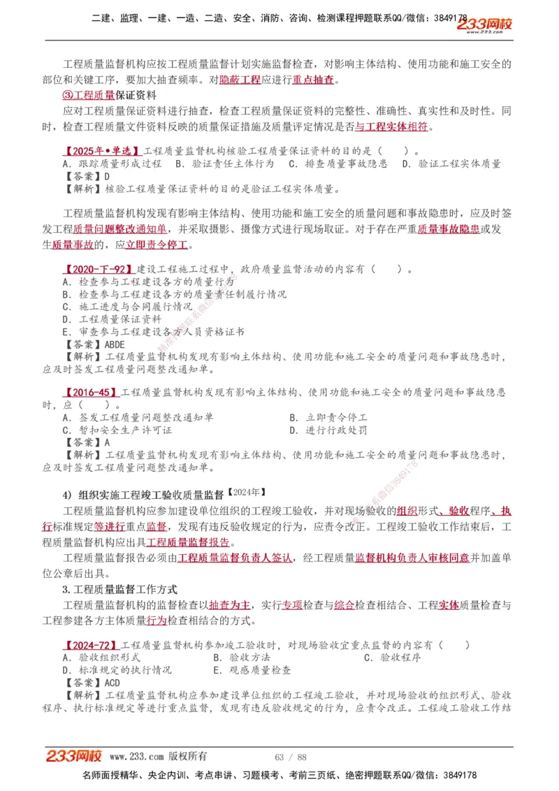 1-12_2026年一级建造师_2026年一建管理_2026年一建管理SVIP_2026一建管理SVIP_02-基础精讲✿高端面授✿深度强化_10-2026年一建管理-233网校-教材精讲班-赵春晓推荐_讲义