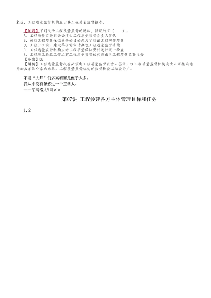 1-12_2026年一级建造师_2026年一建管理_2026年一建管理SVIP_2026一建管理SVIP_02-基础精讲✿高端面授✿深度强化_10-2026年一建管理-233网校-教材精讲班-赵春晓推荐_讲义