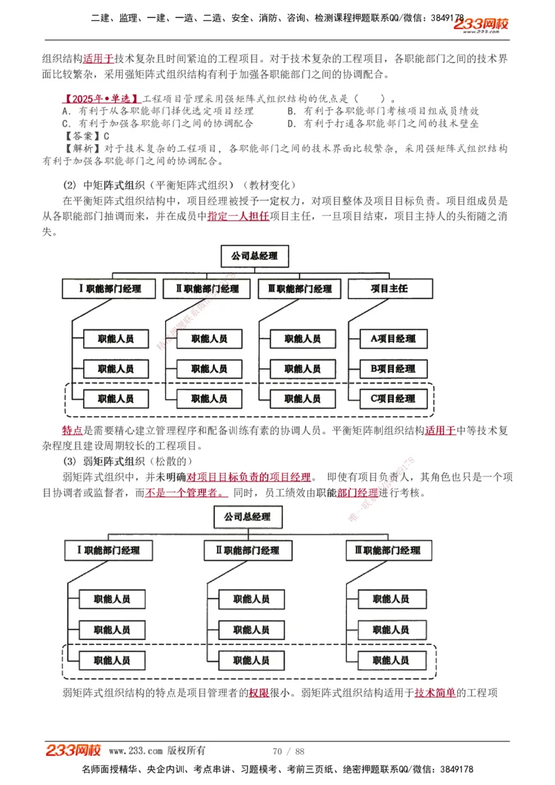 1-12_2026年一级建造师_2026年一建管理_2026年一建管理SVIP_2026一建管理SVIP_02-基础精讲✿高端面授✿深度强化_10-2026年一建管理-233网校-教材精讲班-赵春晓推荐_讲义