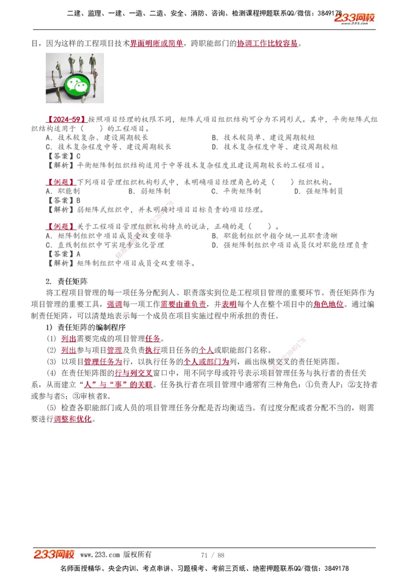 1-12_2026年一级建造师_2026年一建管理_2026年一建管理SVIP_2026一建管理SVIP_02-基础精讲✿高端面授✿深度强化_10-2026年一建管理-233网校-教材精讲班-赵春晓推荐_讲义