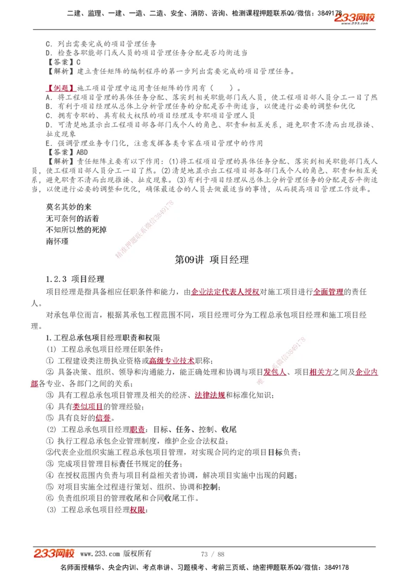 1-12_2026年一级建造师_2026年一建管理_2026年一建管理SVIP_2026一建管理SVIP_02-基础精讲✿高端面授✿深度强化_10-2026年一建管理-233网校-教材精讲班-赵春晓推荐_讲义