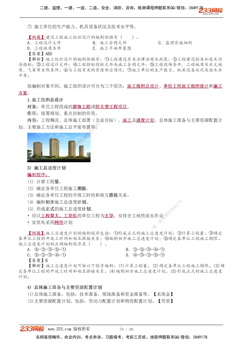 1-12_2026年一级建造师_2026年一建管理_2026年一建管理SVIP_2026一建管理SVIP_02-基础精讲✿高端面授✿深度强化_10-2026年一建管理-233网校-教材精讲班-赵春晓推荐_讲义