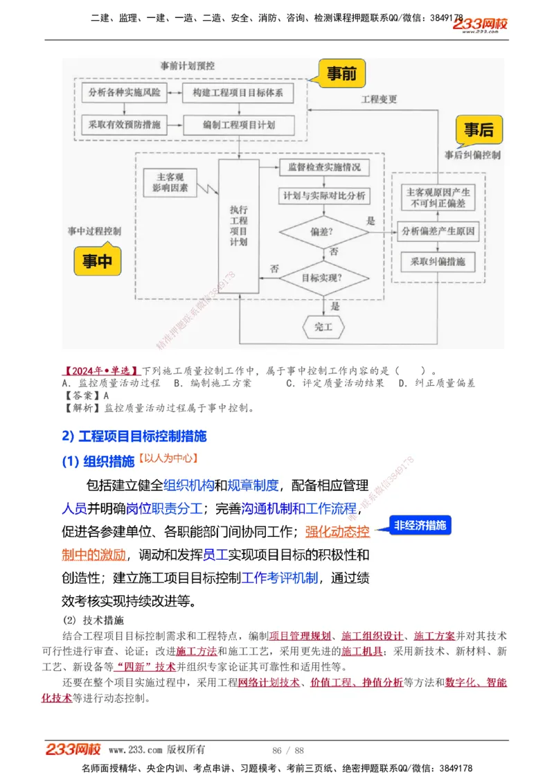1-12_2026年一级建造师_2026年一建管理_2026年一建管理SVIP_2026一建管理SVIP_02-基础精讲✿高端面授✿深度强化_10-2026年一建管理-233网校-教材精讲班-赵春晓推荐_讲义