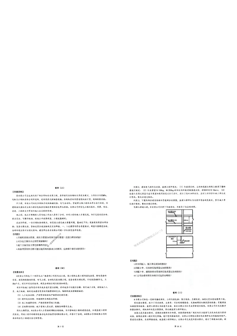 2025年一建-机电-圈题AB卷_2026年一级建造师_2026年一建机电_2025年一建机电SVIP_05-考前密训✿央企特训✿机构普押_19-机电《考点大爆料+圈题AB卷》SMR