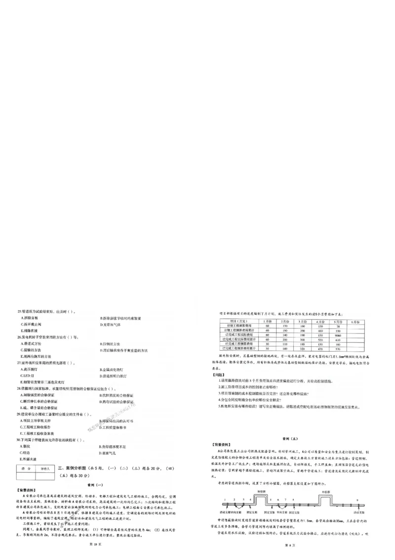 2025年一建-机电-圈题AB卷_2026年一级建造师_2026年一建机电_2025年一建机电SVIP_05-考前密训✿央企特训✿机构普押_19-机电《考点大爆料+圈题AB卷》SMR