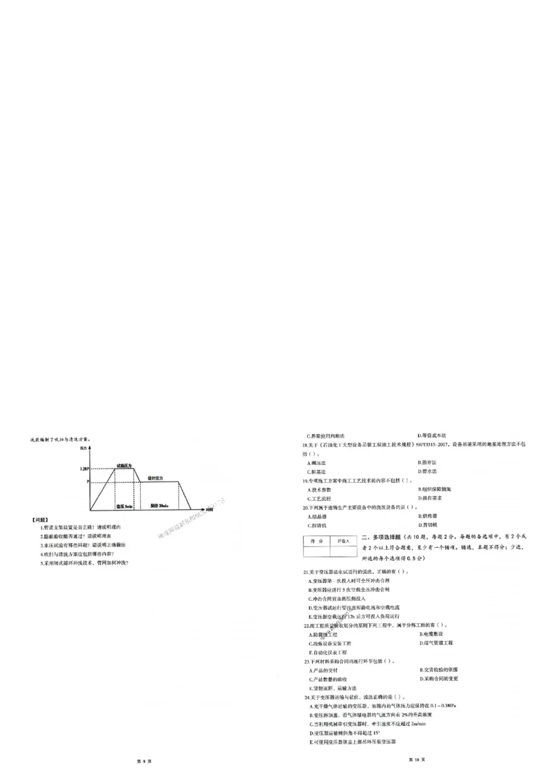 2025年一建-机电-圈题AB卷_2026年一级建造师_2026年一建机电_2025年一建机电SVIP_05-考前密训✿央企特训✿机构普押_19-机电《考点大爆料+圈题AB卷》SMR