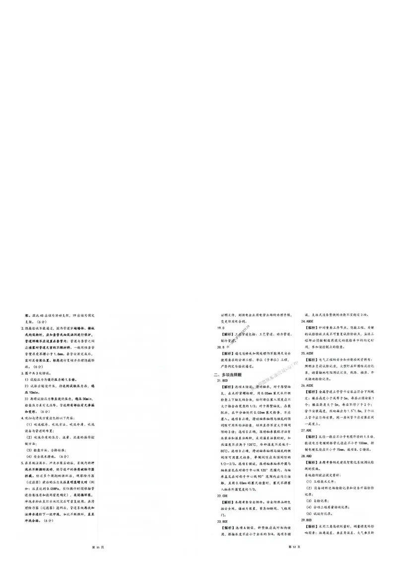 2025年一建-机电-圈题AB卷_2026年一级建造师_2026年一建机电_2025年一建机电SVIP_05-考前密训✿央企特训✿机构普押_19-机电《考点大爆料+圈题AB卷》SMR