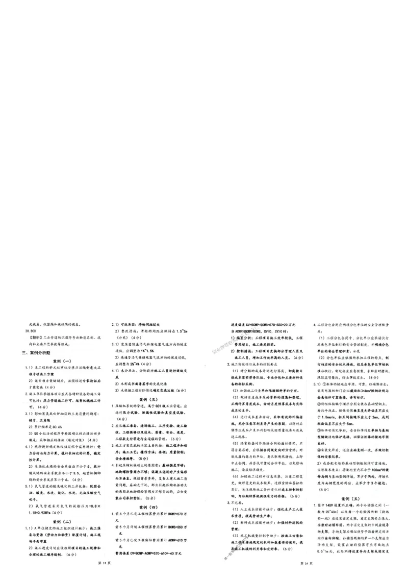 2025年一建-机电-圈题AB卷_2026年一级建造师_2026年一建机电_2025年一建机电SVIP_05-考前密训✿央企特训✿机构普押_19-机电《考点大爆料+圈题AB卷》SMR