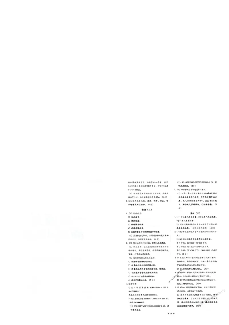 2025年一建-机电-圈题AB卷_2026年一级建造师_2026年一建机电_2025年一建机电SVIP_05-考前密训✿央企特训✿机构普押_19-机电《考点大爆料+圈题AB卷》SMR
