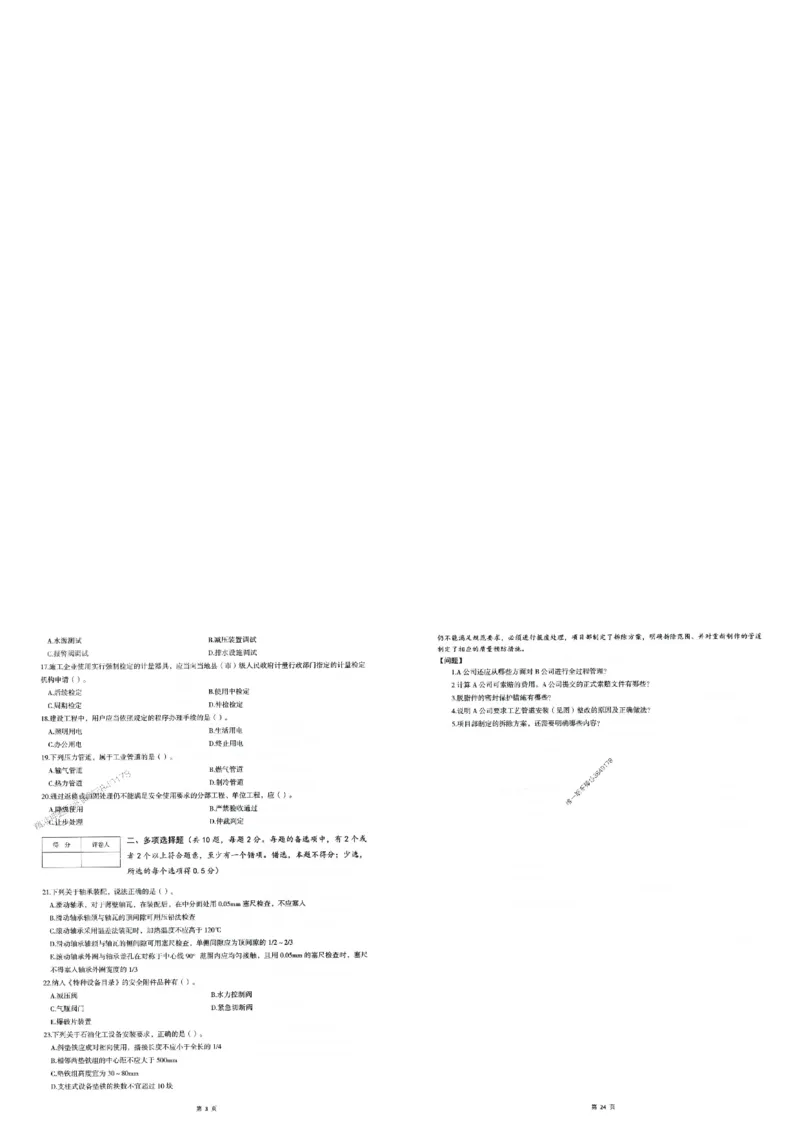 2025年一建-机电-圈题AB卷_2026年一级建造师_2026年一建机电_2025年一建机电SVIP_05-考前密训✿央企特训✿机构普押_19-机电《考点大爆料+圈题AB卷》SMR
