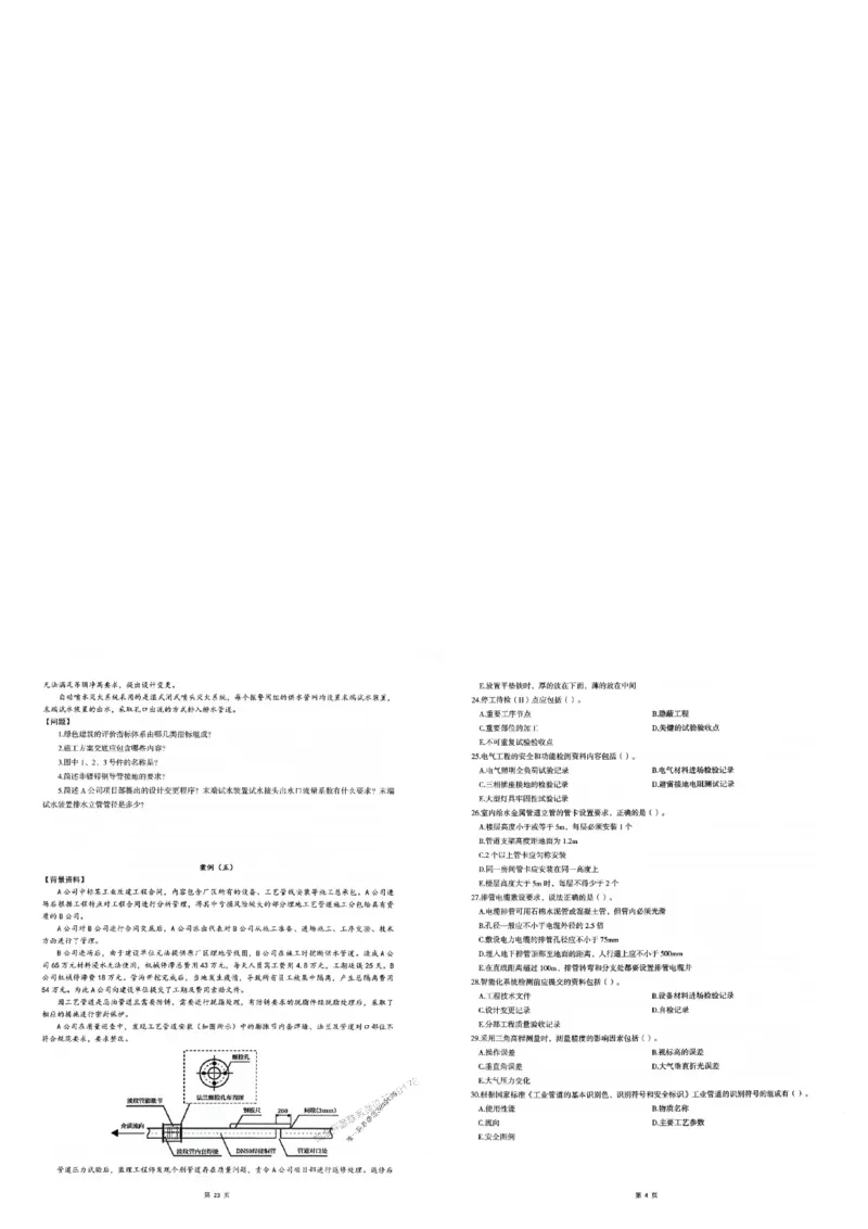 2025年一建-机电-圈题AB卷_2026年一级建造师_2026年一建机电_2025年一建机电SVIP_05-考前密训✿央企特训✿机构普押_19-机电《考点大爆料+圈题AB卷》SMR