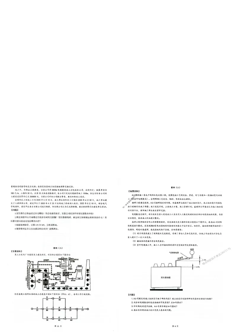 2025年一建-机电-圈题AB卷_2026年一级建造师_2026年一建机电_2025年一建机电SVIP_05-考前密训✿央企特训✿机构普押_19-机电《考点大爆料+圈题AB卷》SMR