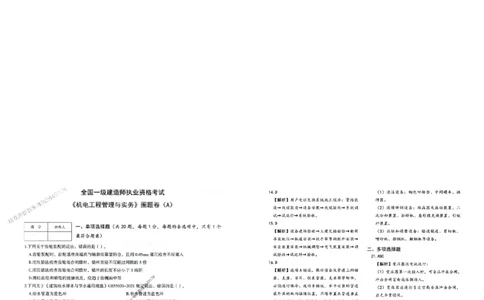 2025年一建-机电-圈题AB卷_2026年一级建造师_2026年一建机电_2025年一建机电SVIP_05-考前密训✿央企特训✿机构普押_19-机电《考点大爆料+圈题AB卷》SMR