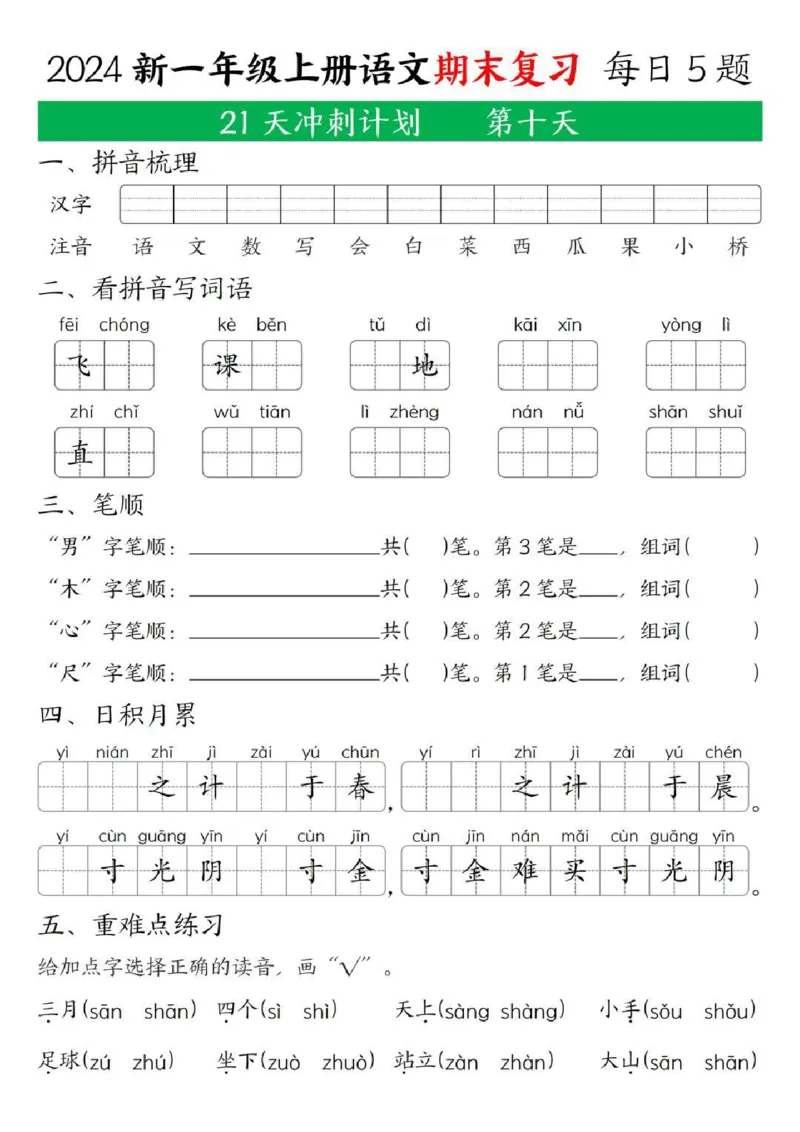 一年级上册语文期末复习_一年级上下册资料_一年级上册小红书同款资料_语文