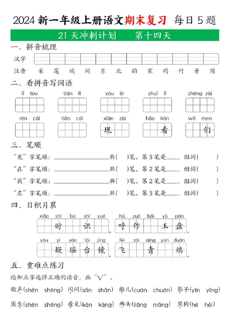 一年级上册语文期末复习_一年级上下册资料_一年级上册小红书同款资料_语文