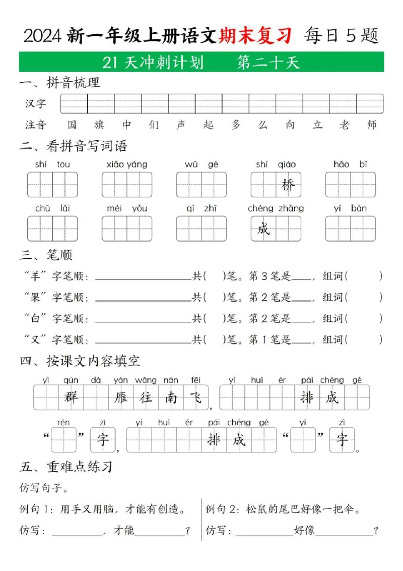 一年级上册语文期末复习_一年级上下册资料_一年级上册小红书同款资料_语文