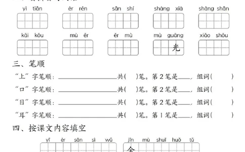 一年级上册语文期末复习_一年级上下册资料_一年级上册小红书同款资料_语文