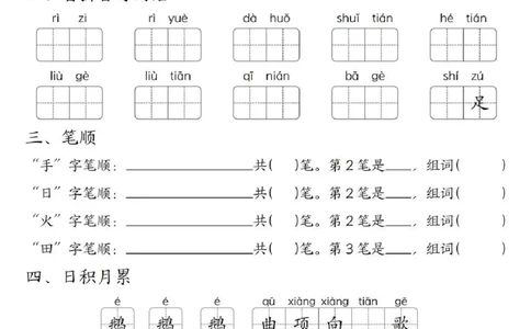 一年级上册语文期末复习_一年级上下册资料_一年级上册小红书同款资料_语文