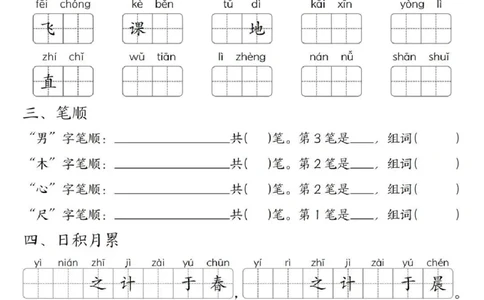 一年级上册语文期末复习_一年级上下册资料_一年级上册小红书同款资料_语文