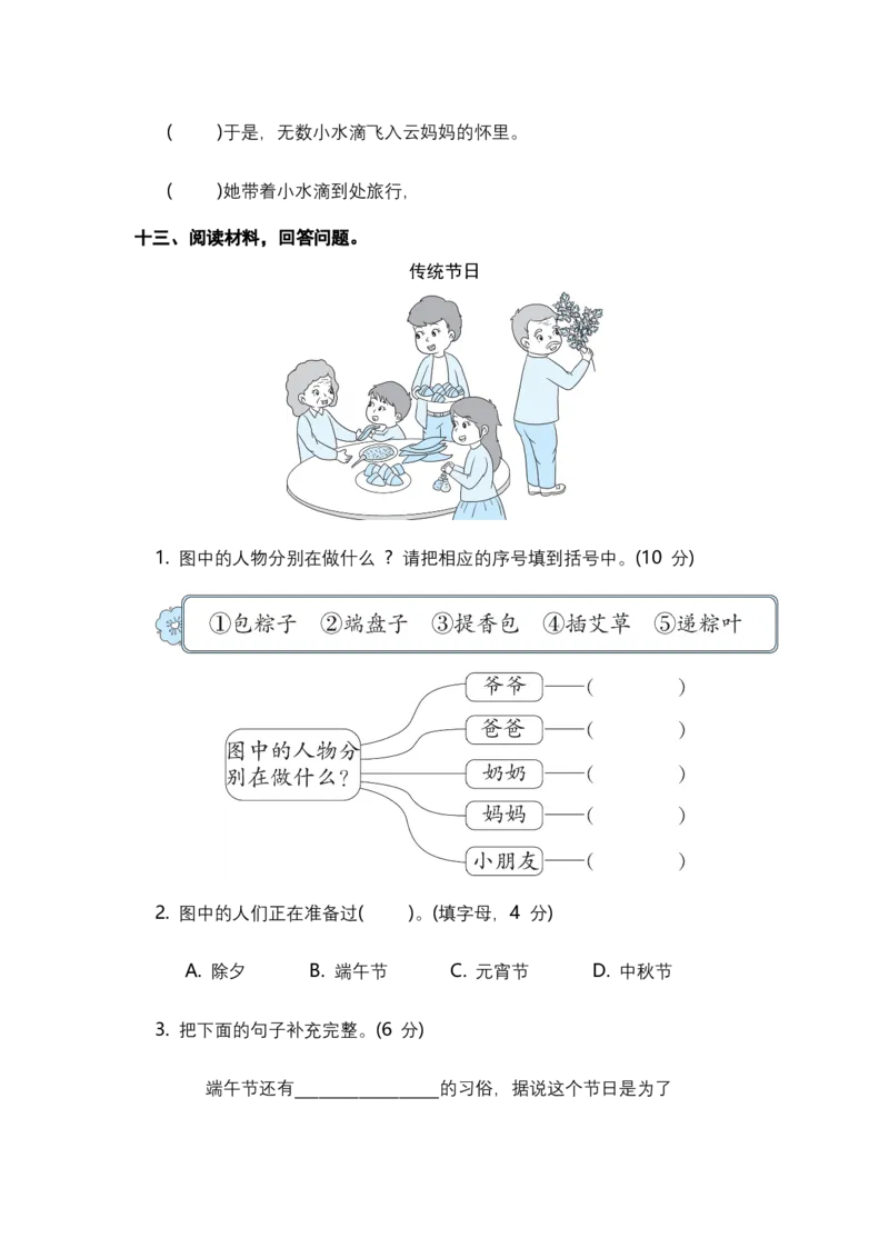 二年级语文下册期末分类复习期末句子专项复习含答案_二年级上下册资料_小学二年级学习资料-25年更新版_2-02、小学二年级语文下册_2-2-2、练习题、作业、试题、试卷_专项练习