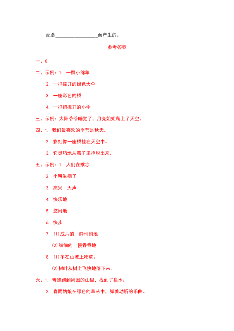 二年级语文下册期末分类复习期末句子专项复习含答案_二年级上下册资料_小学二年级学习资料-25年更新版_2-02、小学二年级语文下册_2-2-2、练习题、作业、试题、试卷_专项练习