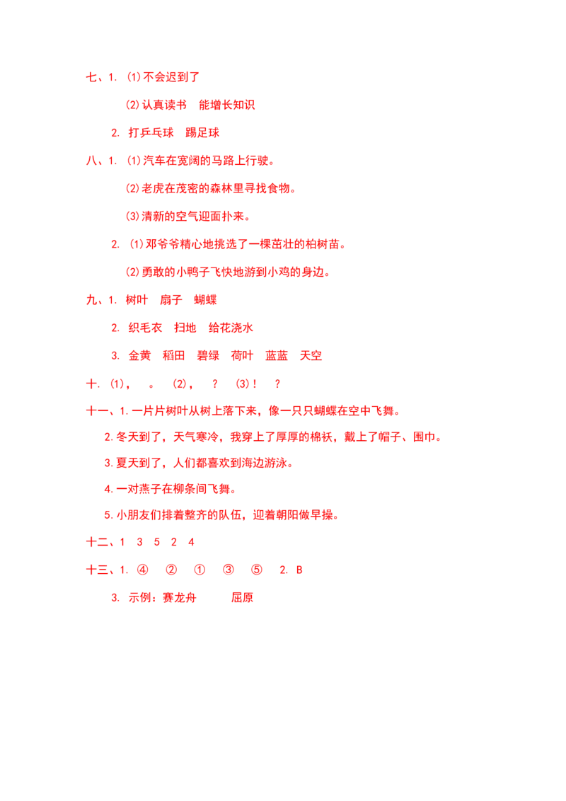 二年级语文下册期末分类复习期末句子专项复习含答案_二年级上下册资料_小学二年级学习资料-25年更新版_2-02、小学二年级语文下册_2-2-2、练习题、作业、试题、试卷_专项练习