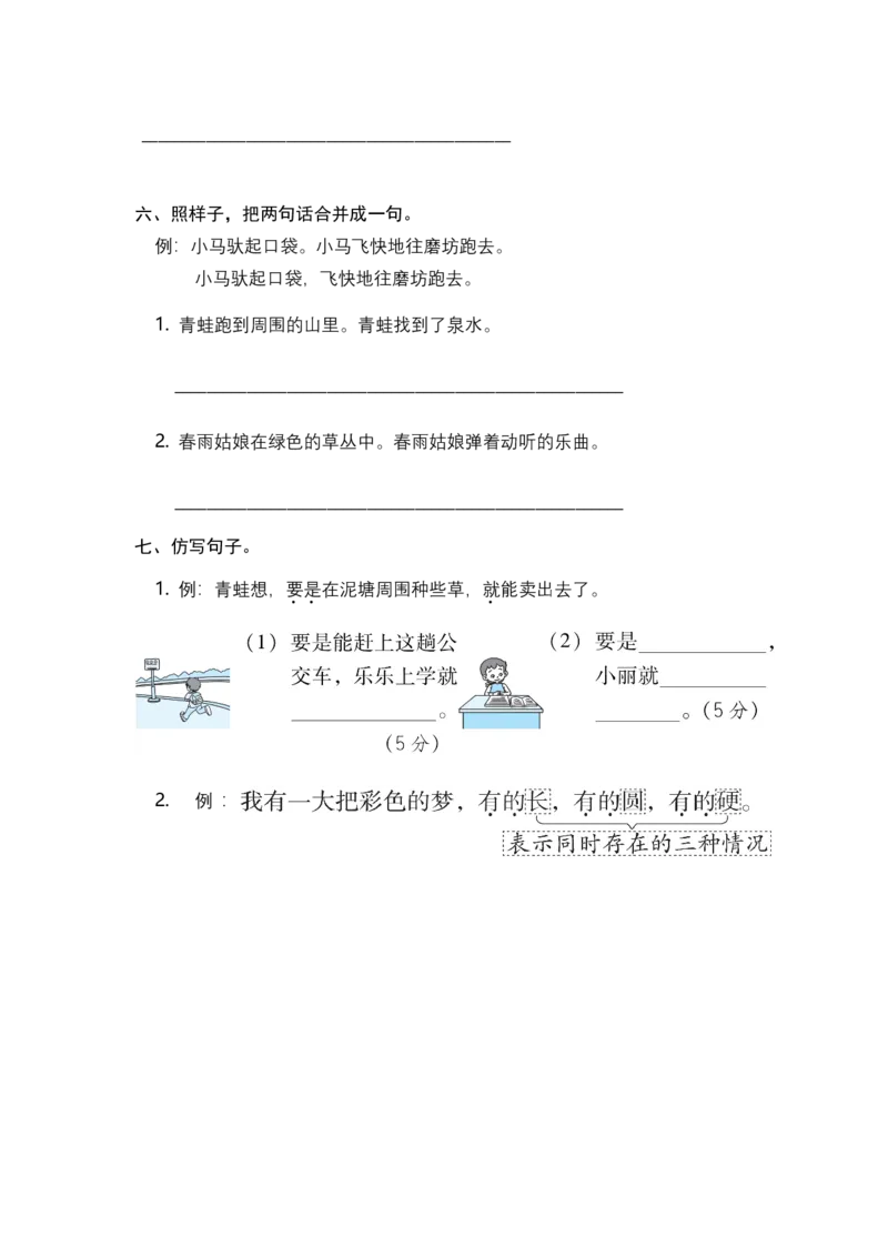 二年级语文下册期末分类复习期末句子专项复习含答案_二年级上下册资料_小学二年级学习资料-25年更新版_2-02、小学二年级语文下册_2-2-2、练习题、作业、试题、试卷_专项练习