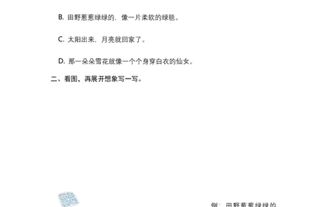 二年级语文下册期末分类复习期末句子专项复习含答案_二年级上下册资料_小学二年级学习资料-25年更新版_2-02、小学二年级语文下册_2-2-2、练习题、作业、试题、试卷_专项练习