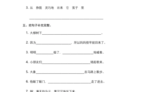 二年级语文下册期末分类复习期末句子专项复习含答案_二年级上下册资料_小学二年级学习资料-25年更新版_2-02、小学二年级语文下册_2-2-2、练习题、作业、试题、试卷_专项练习