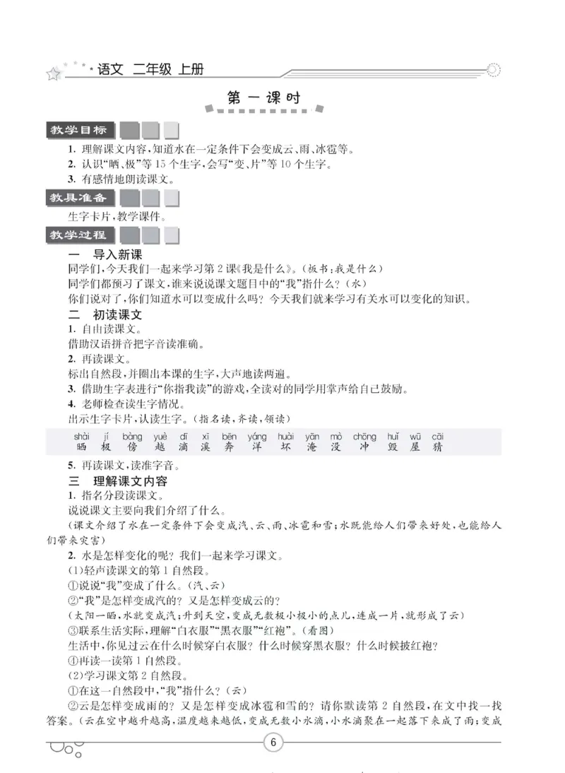 七彩课堂二年级上册语文部编版教学教案_二年级上下册资料_小学二年级学习资料-25年更新版_2-01、小学二年级语文上册_2-1-3、课件、讲义、教案