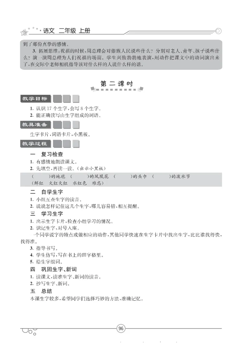 七彩课堂二年级上册语文部编版教学教案_二年级上下册资料_小学二年级学习资料-25年更新版_2-01、小学二年级语文上册_2-1-3、课件、讲义、教案